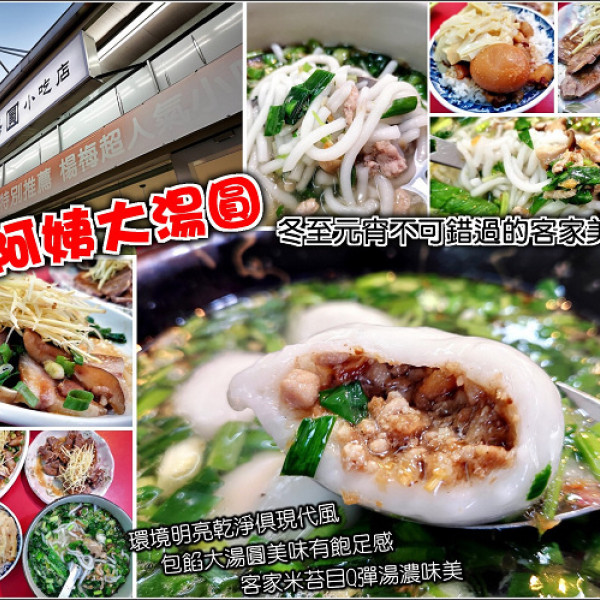 小阿姨大湯圓