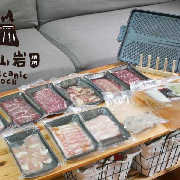 宅家烤肉|火山岩燒肉