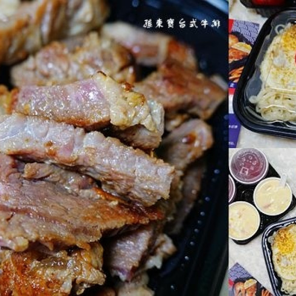 孫東寶台式牛排教父三重自強店