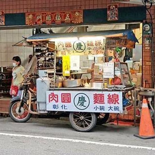 黑人西瓜果汁攤&馬路慶肉圓麵線