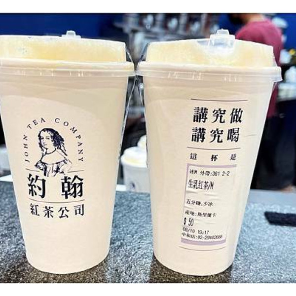 約翰紅茶公司 中和店