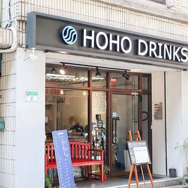 HOHO DRINKS 河河飲品