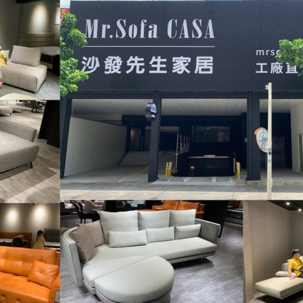 沙發先生家居 Mr.sofa