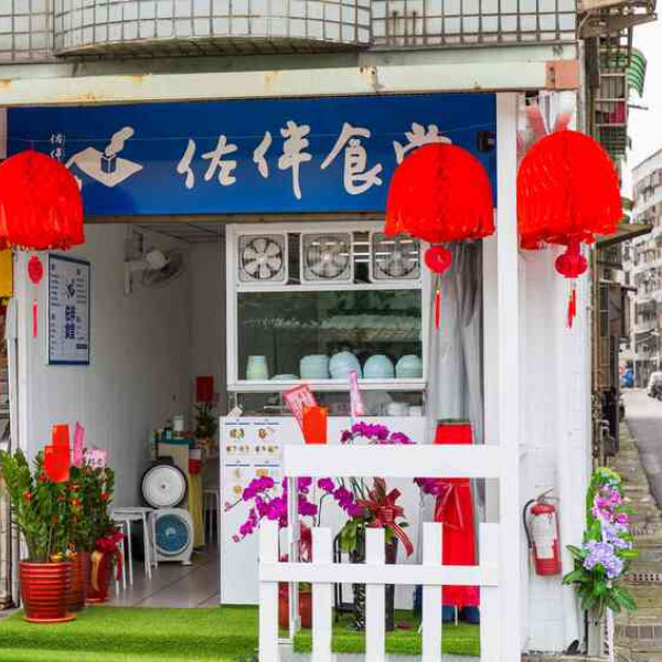 佐伴食堂