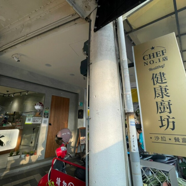CHEF NO.1店 健康廚坊