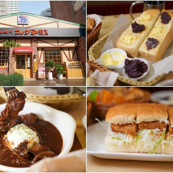 客美多咖啡 Komeda‘s Coffee - 台中公益店