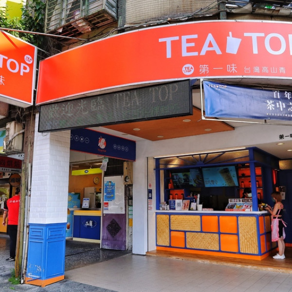 TEA TOP第一味(南港昆陽店)