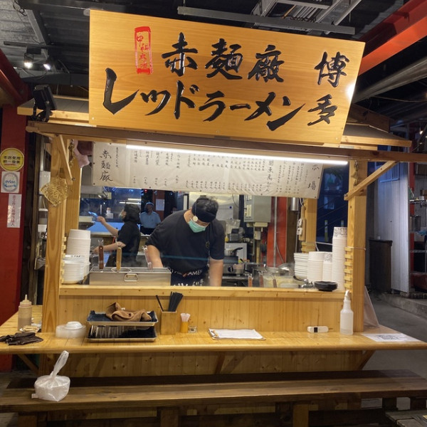 赤麵廠 レッドラーメン - 台中 中科場
