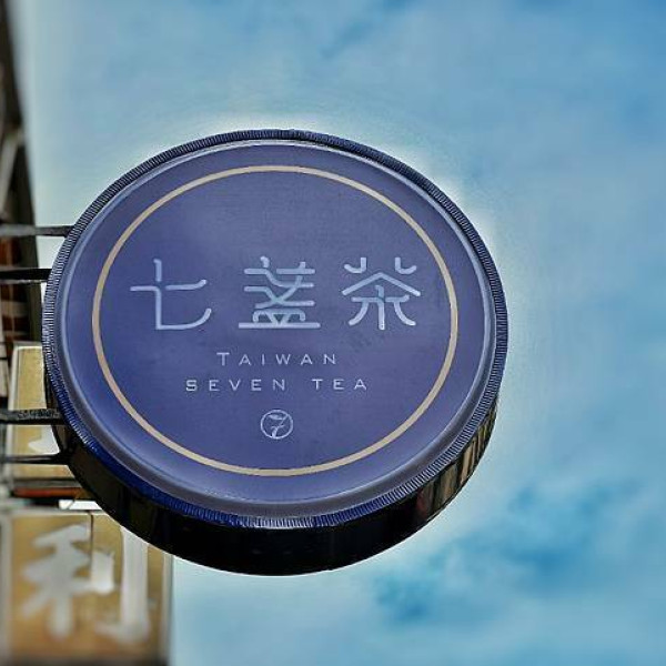 七盞茶板橋華興店