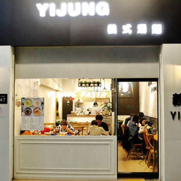 義匠義式湯麵-奉化店