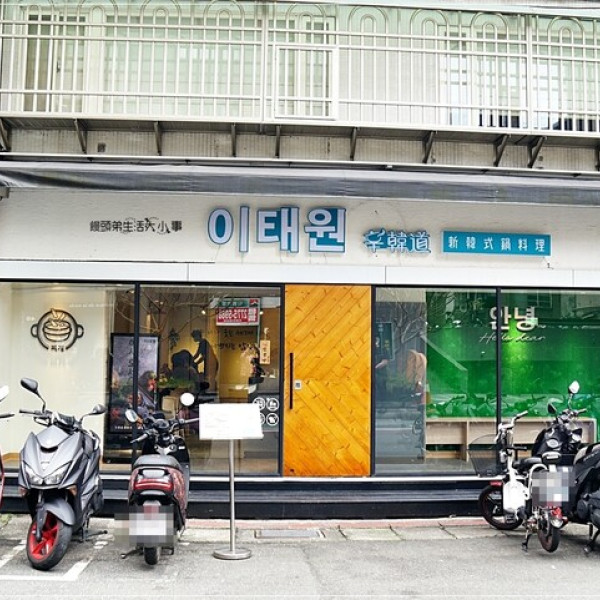 辛韓道 新韓式時尚鍋料理