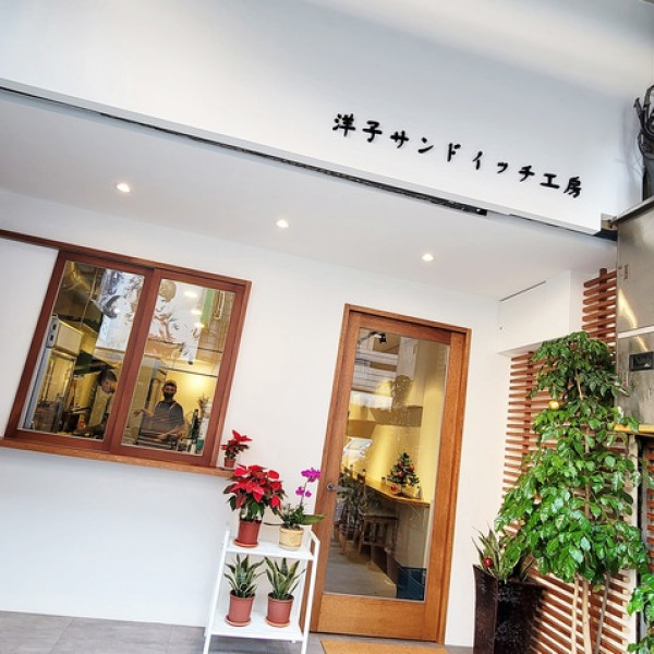 YOKO 洋子サンドイッチ工房