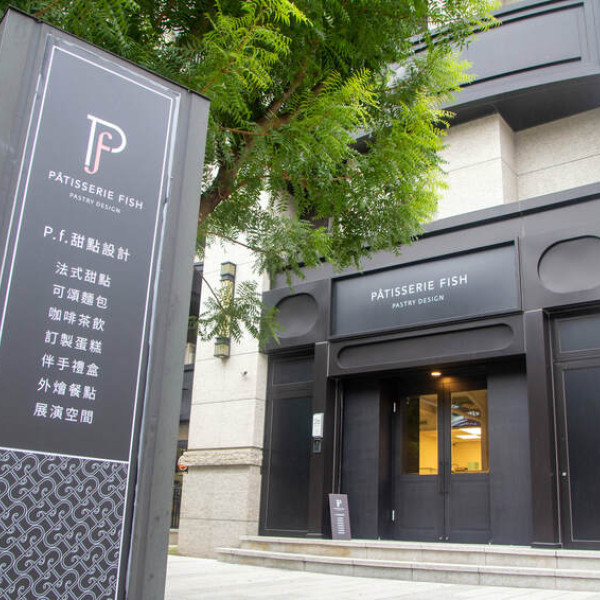 PÂTISSERIE FISH / P.f.甜點設計
