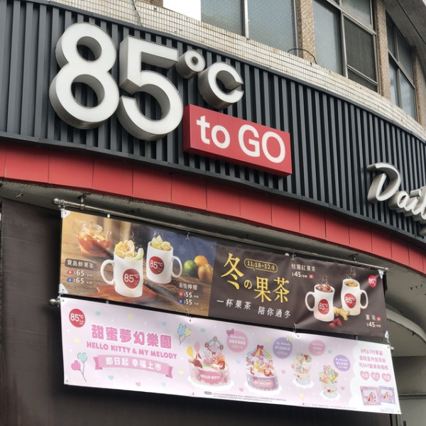 85度C 鳳山中山店