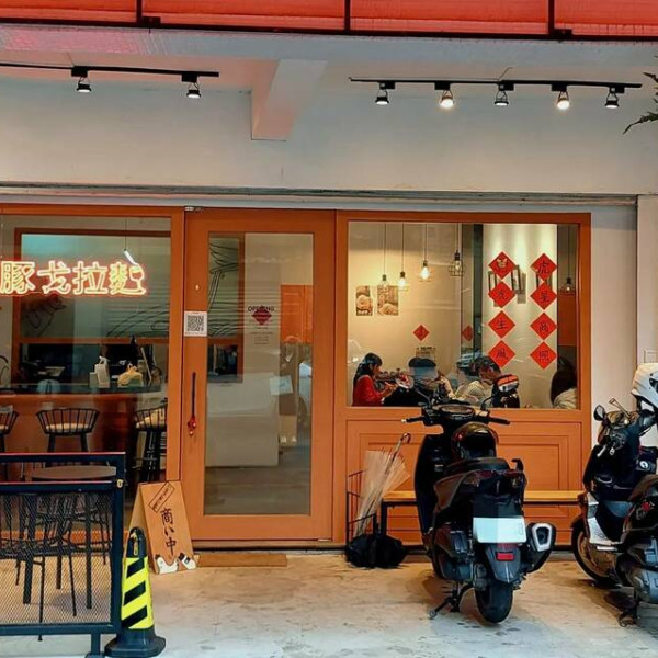 豚戈 TonKo Ramen 拉麵&精釀啤酒專門店