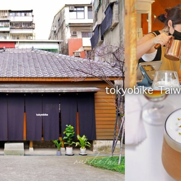 tokyobike Taiwan 新富町