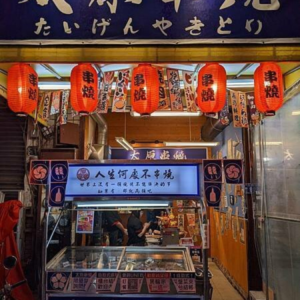 台中太原串燒大誠店