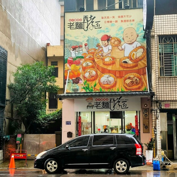 老麵酵匠包子饅頭-新竹店
