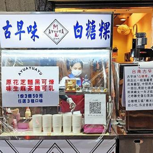 白糖粿(樂華夜市)