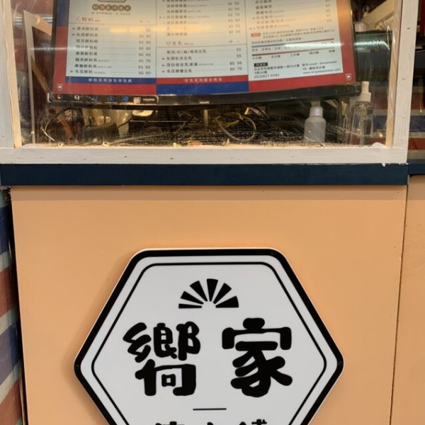 嚮家涼水鋪-汐科店