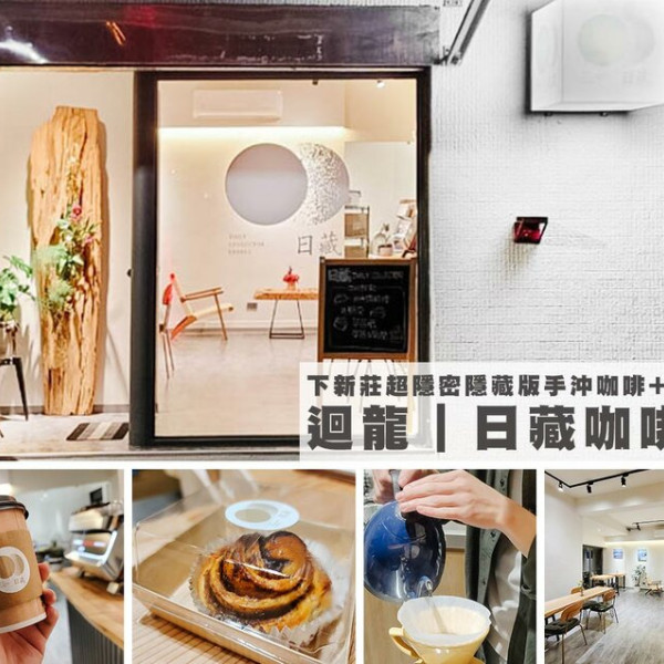 日藏咖啡 daily collector coffee