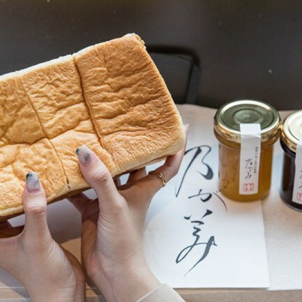 【高級「生」吐司專門店乃賀美 台灣】