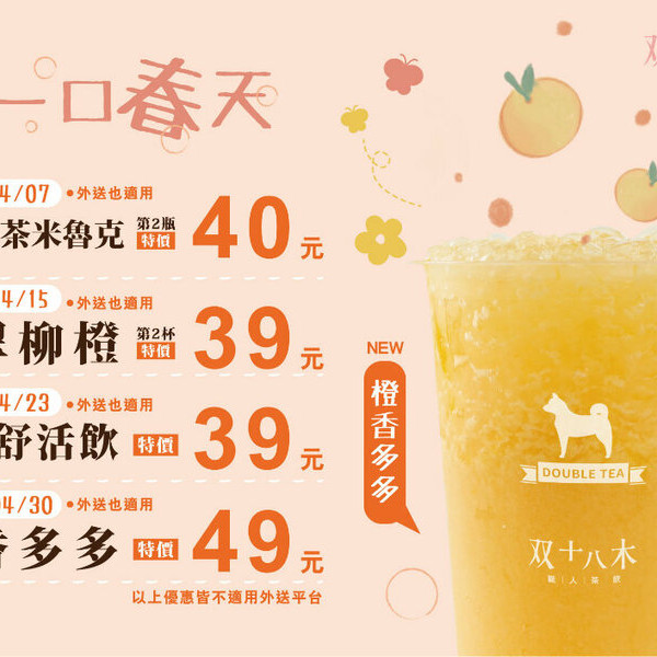 双十八木·職人茶飲