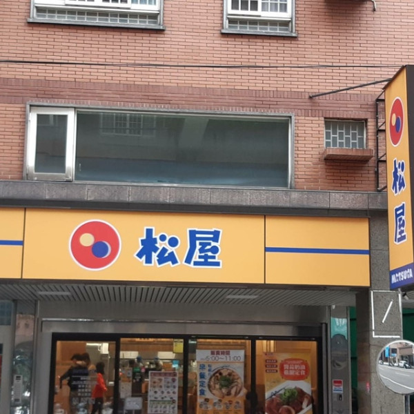 松屋-新莊中平店