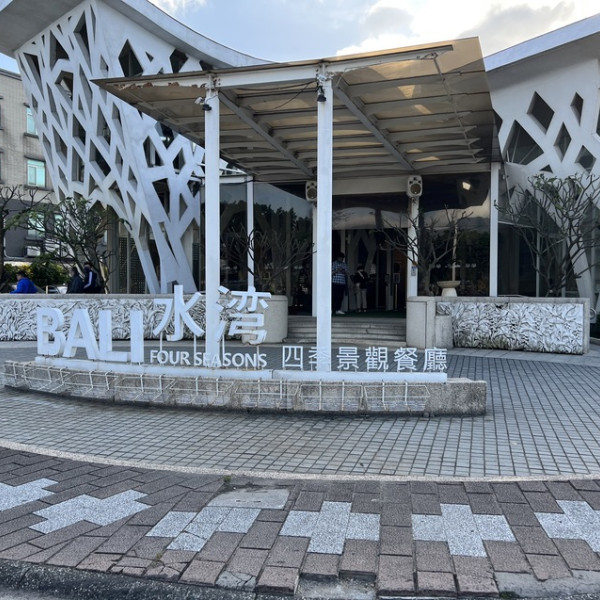 水灣餐廳Waterfront