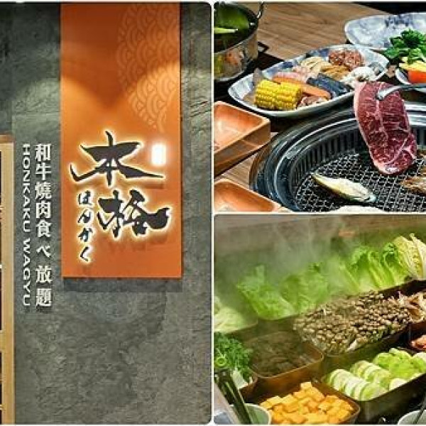 本格和牛燒肉放題 新店京站店