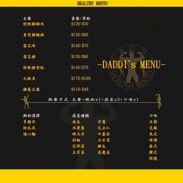 Daddi活力餐盒台中大誠店