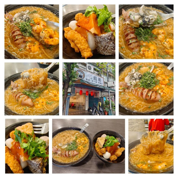 老姊弟海底麵線