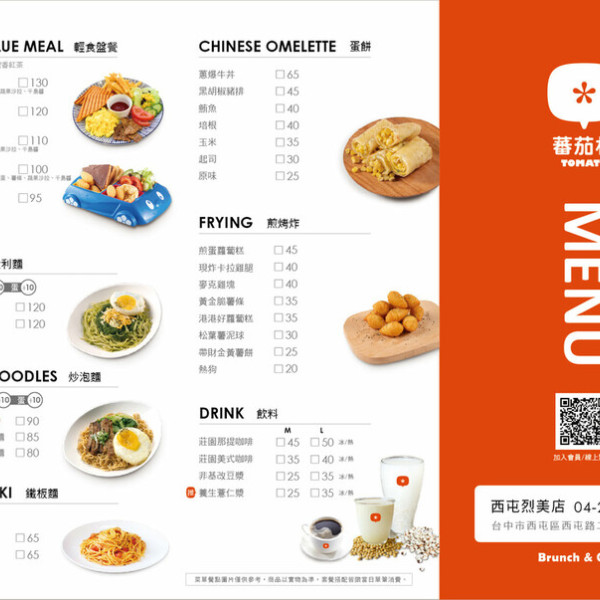 蕃茄村西屯列美概念店