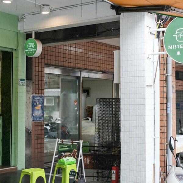 不貳光 Mister Wheel 板橋店