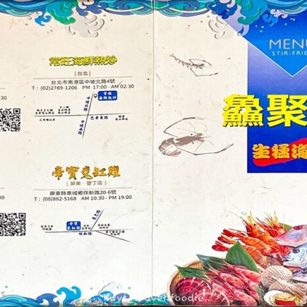 鱻聚霸生猛活海鮮