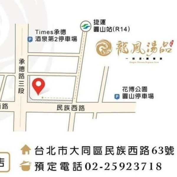 龍鳳湯品圓山店