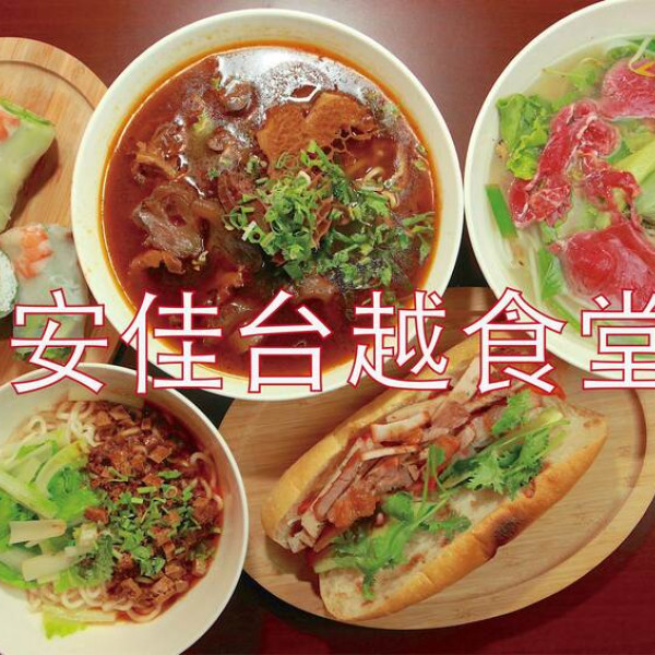 安佳台越食堂