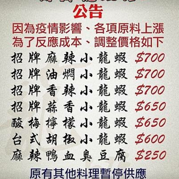 趙王爺麻辣龍蝦館