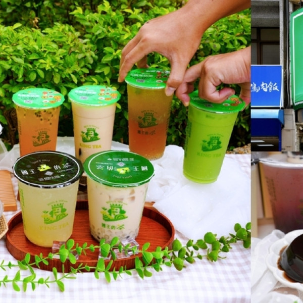 國王的茶-中壢中原店