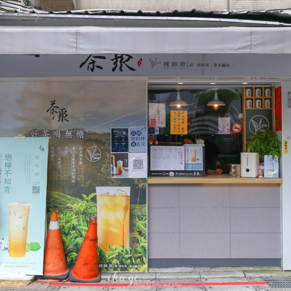 茶聚敦北長庚店