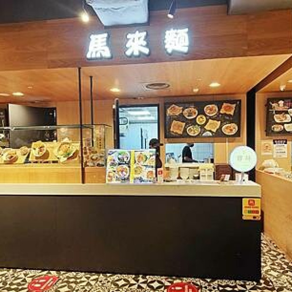 馬來麵A11信義新光店-寶林蔬食麵食專賣