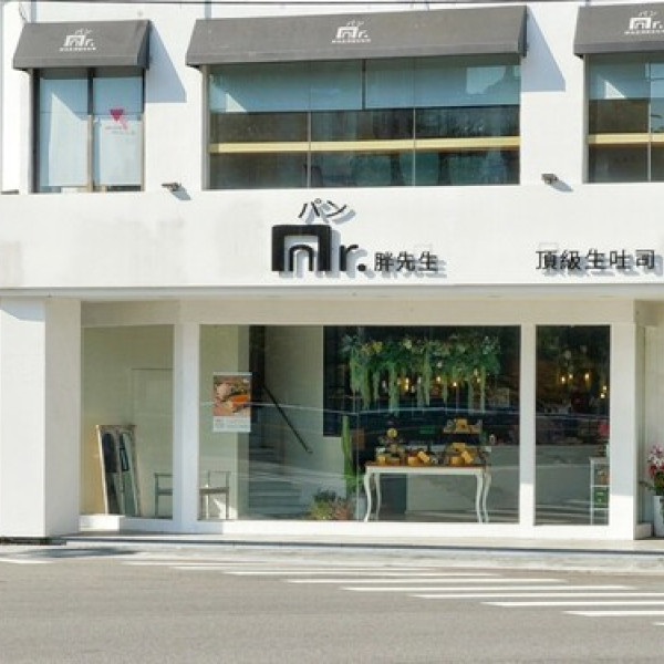 Mr.パン 胖先生頂級生吐司公益總店