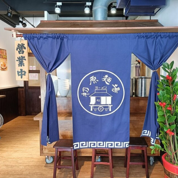 初原麵場-樹林保安店