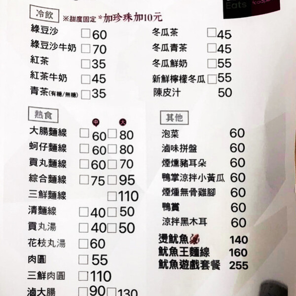 上等冰綠豆沙牛奶