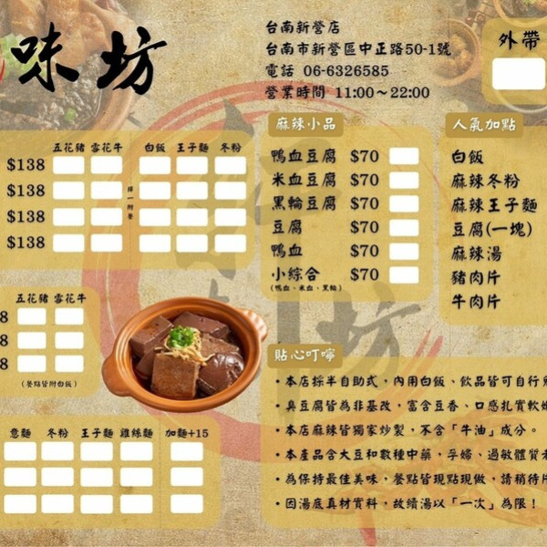 軒味坊麻辣鍋燒