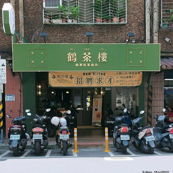鶴茶樓南港興華店