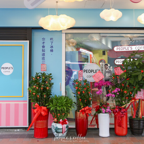 People’s Coffee 無人咖啡廳