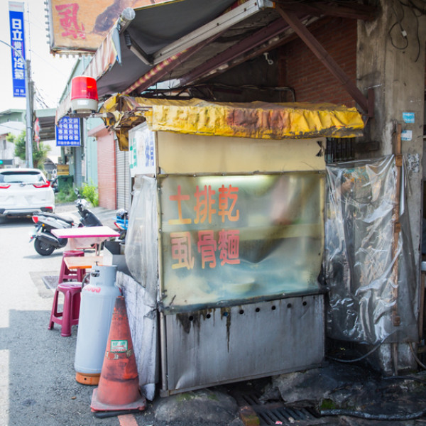 葉家藥燉排骨當歸土虱