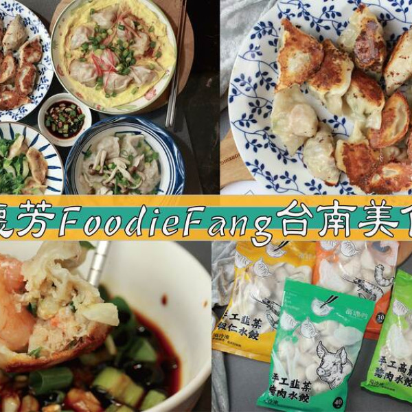 富德芳FoodieFang台南美食家