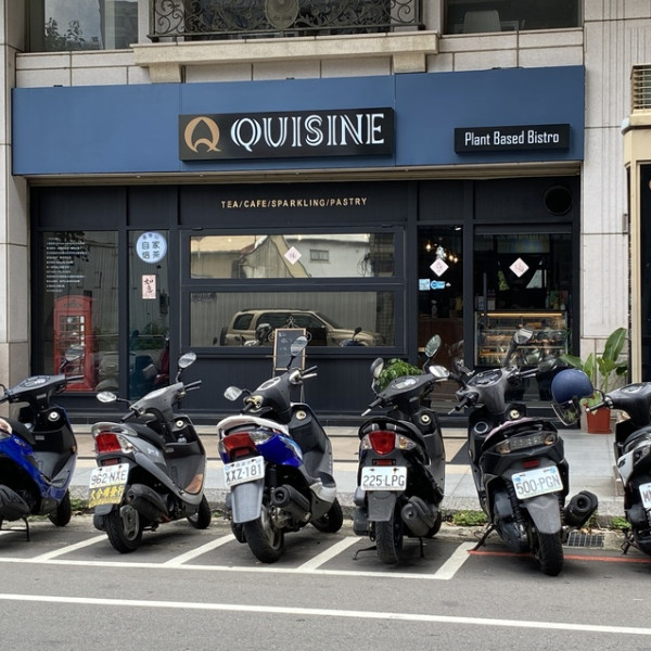 Quisine 菓芯蔬食餐酒館
